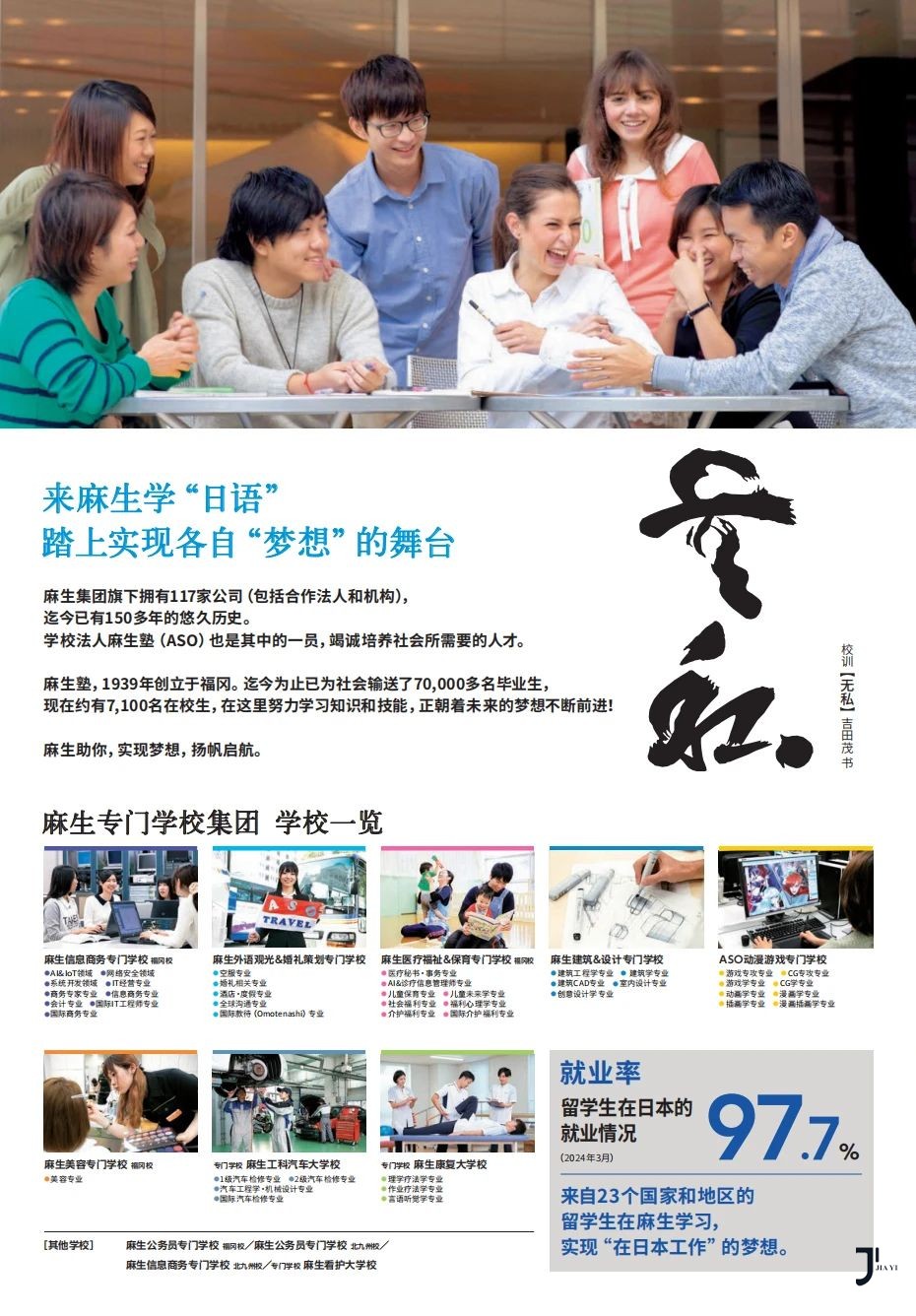 新干线日本留学