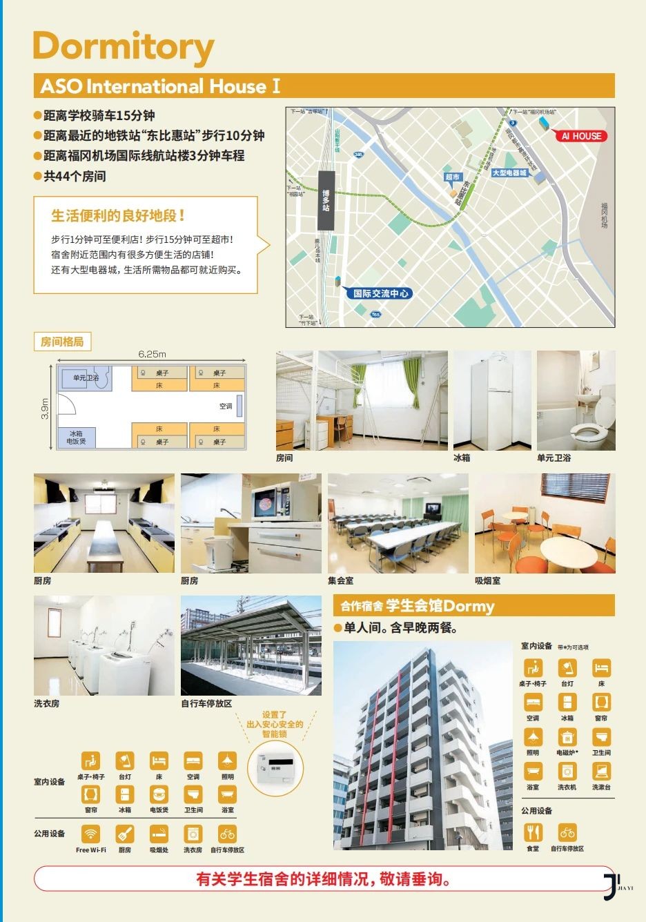 新干线日本留学