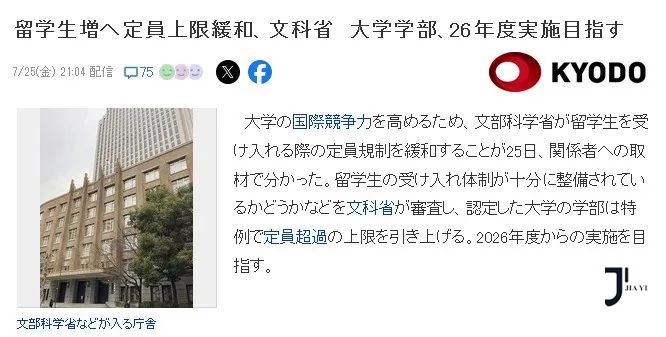 新干线日本留学