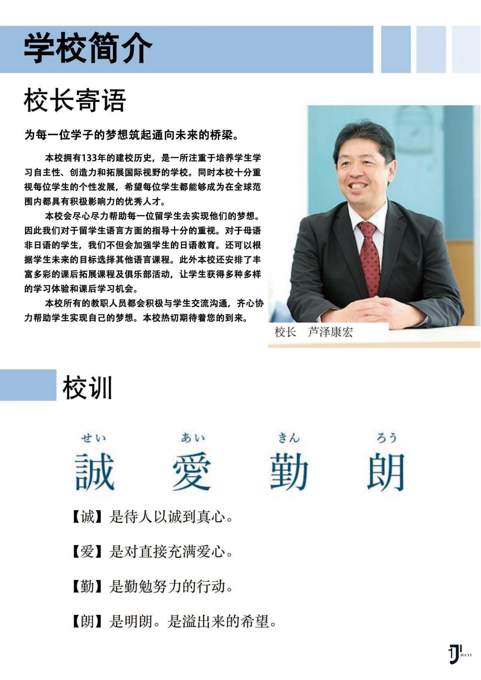 新干线日本留学