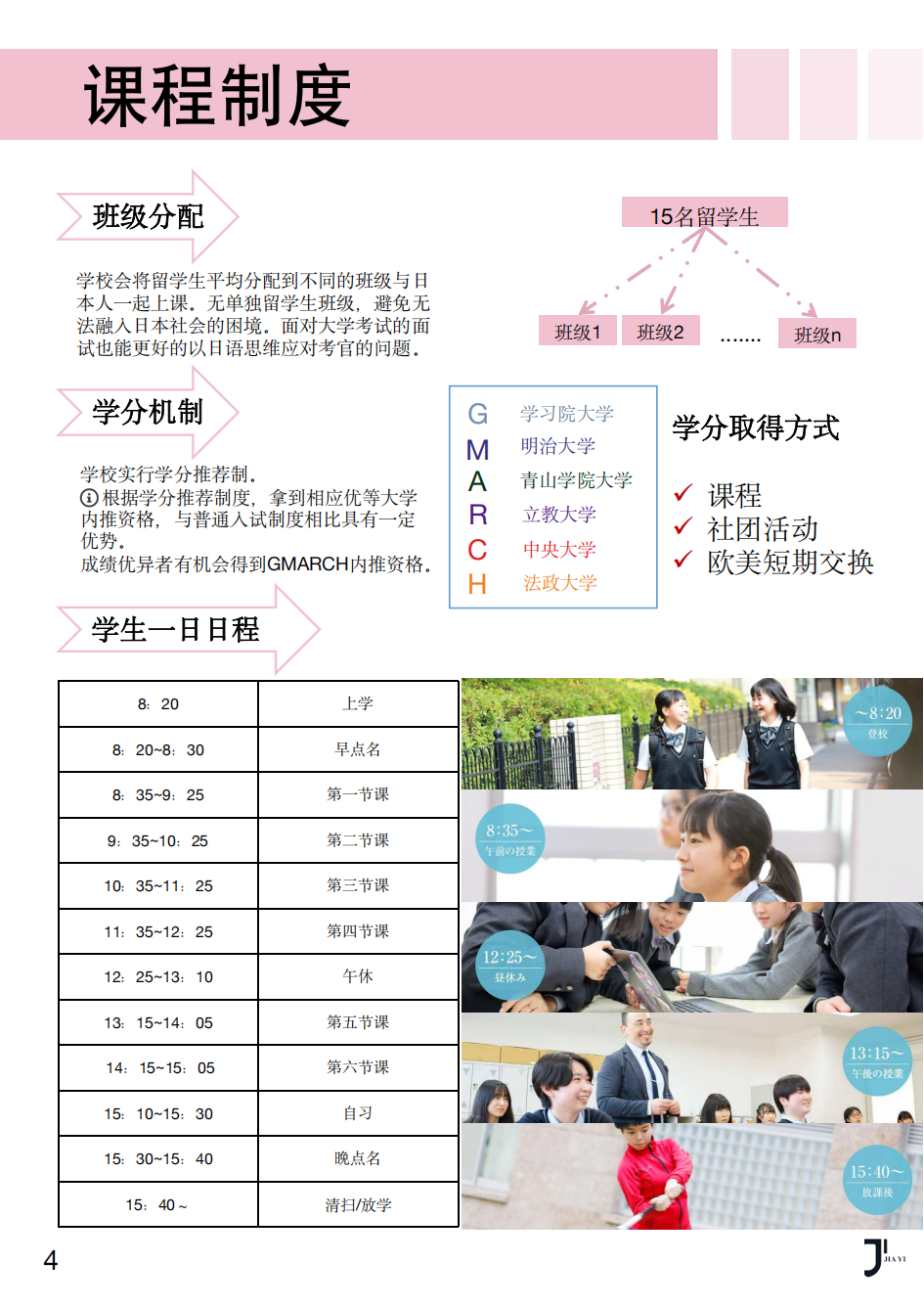 新干线日本留学