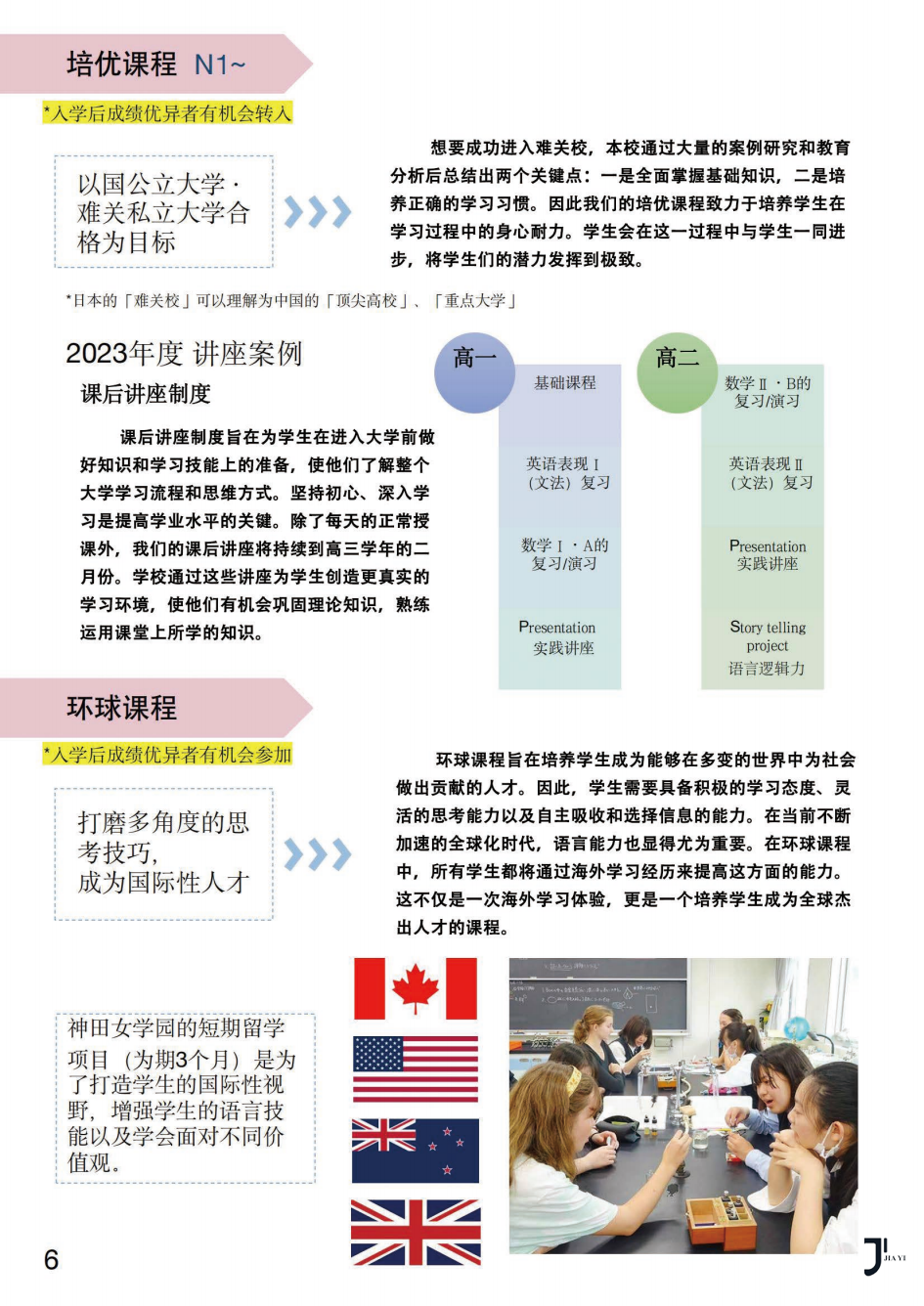 新干线日本留学