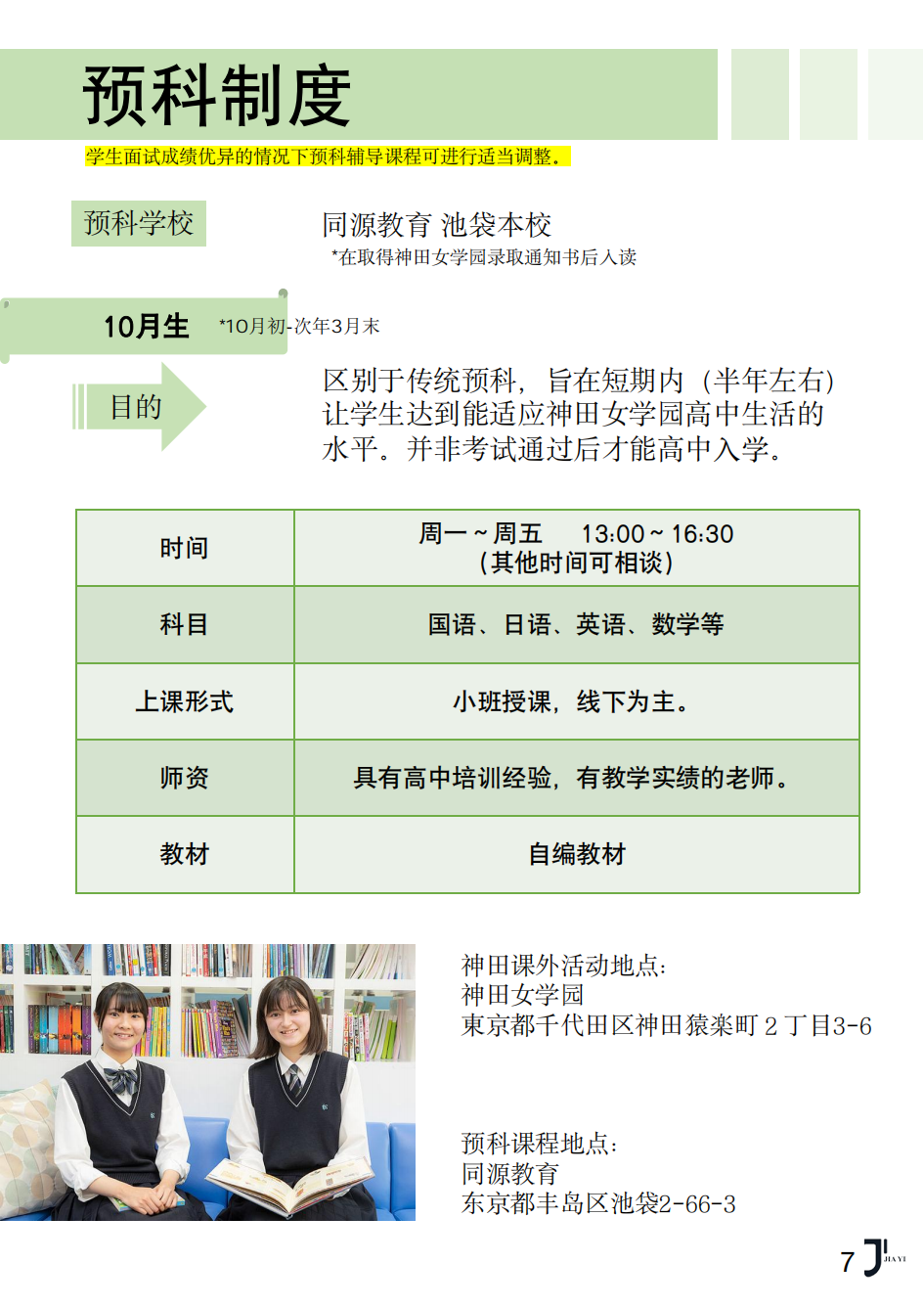 新干线日本留学
