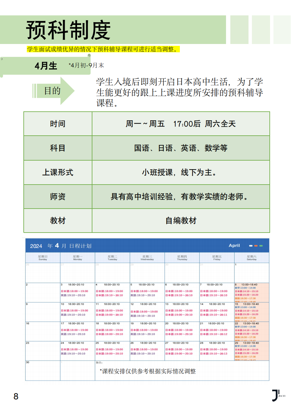 新干线日本留学