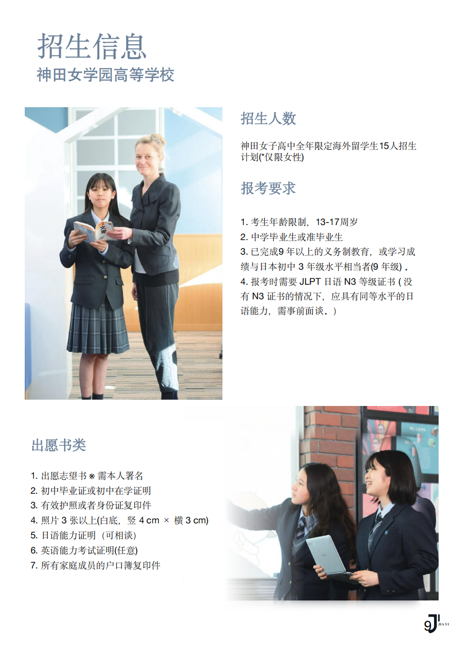 新干线日本留学