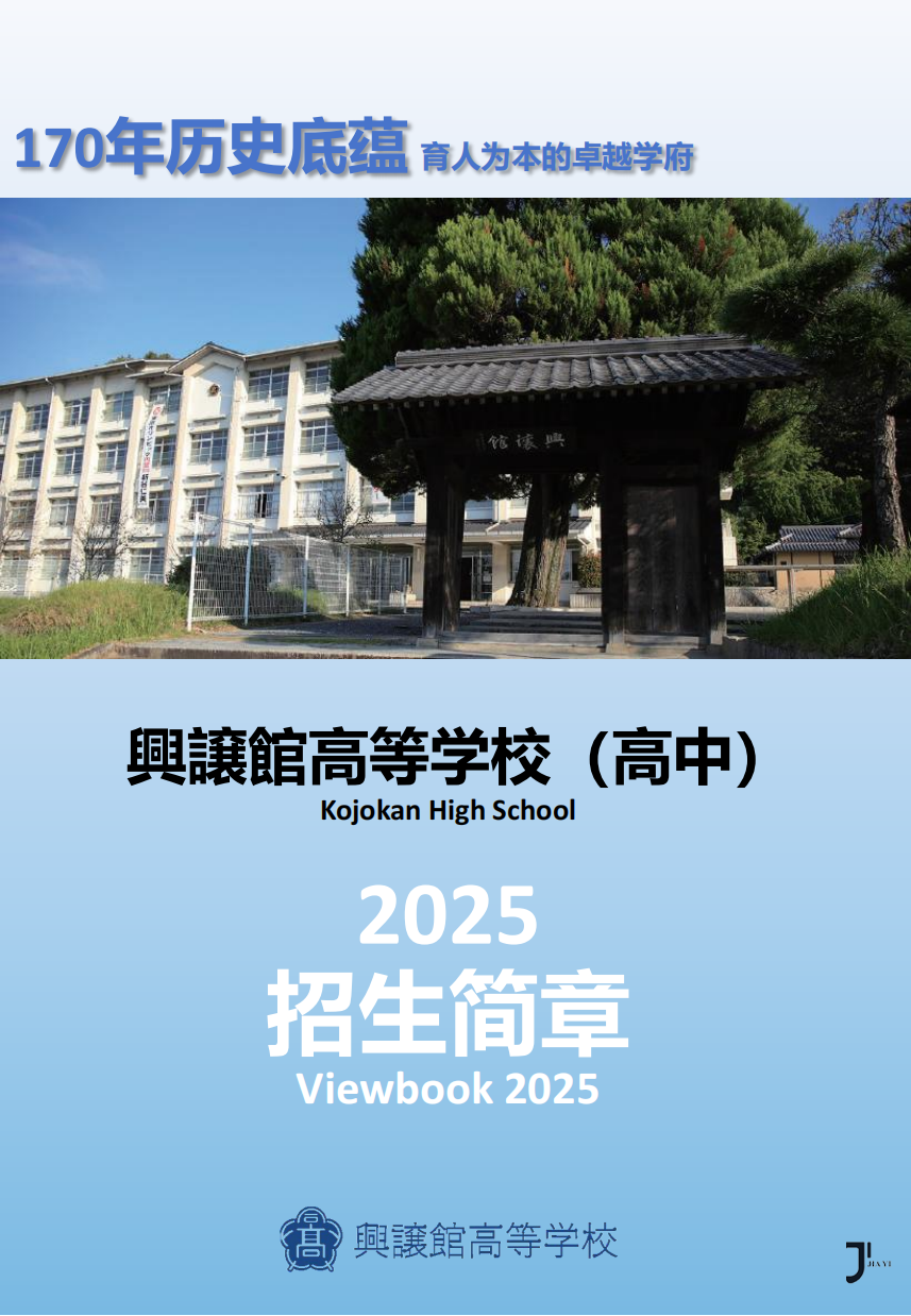 新干线日本留学