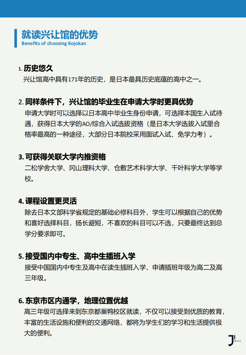 新干线日本留学