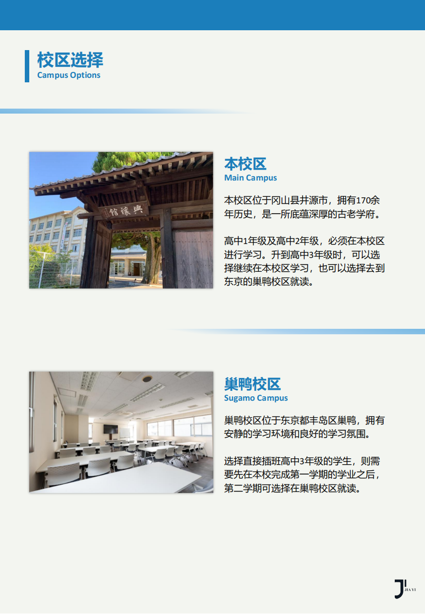 新干线日本留学
