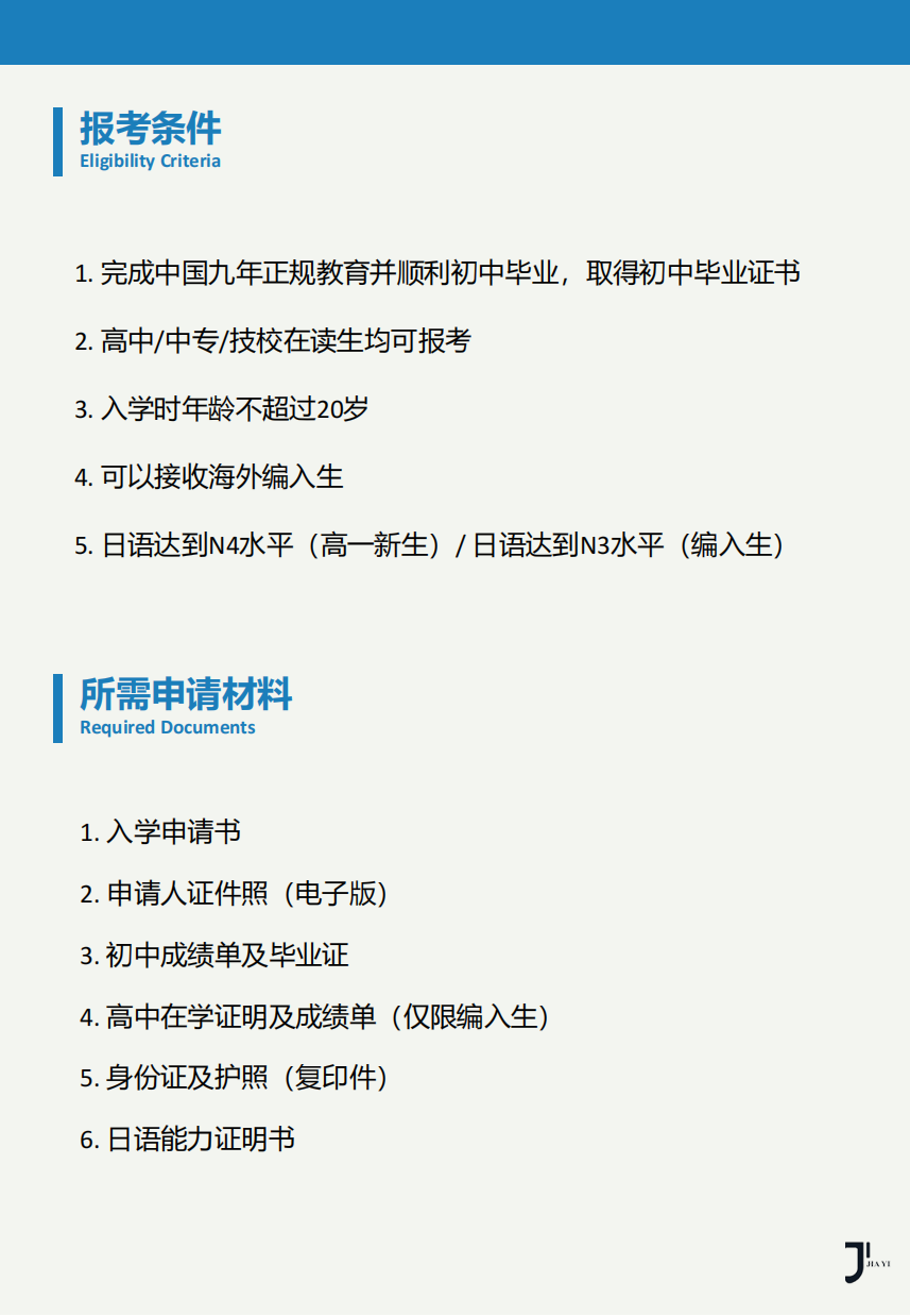 新干线日本留学