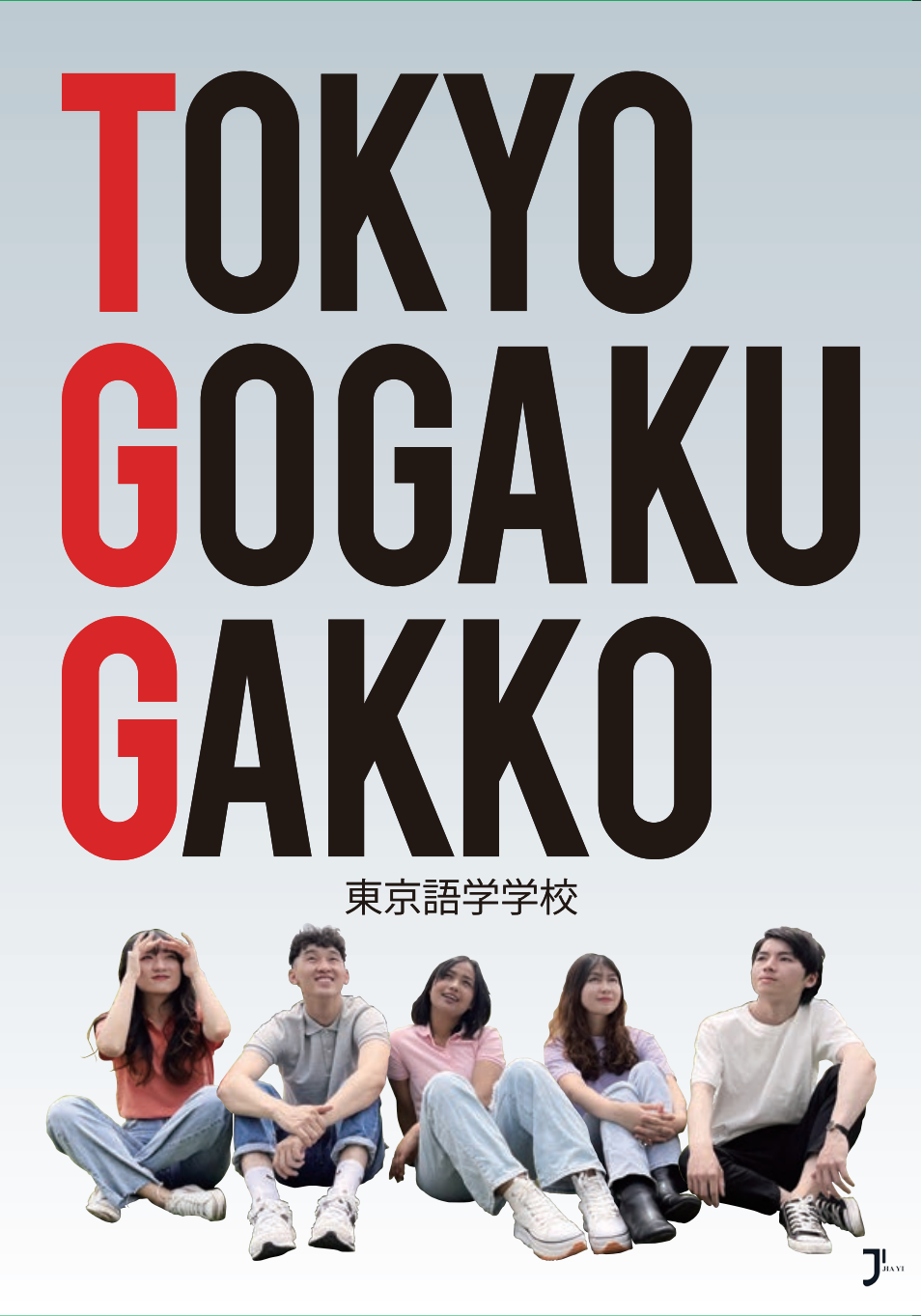 新干线日本留学