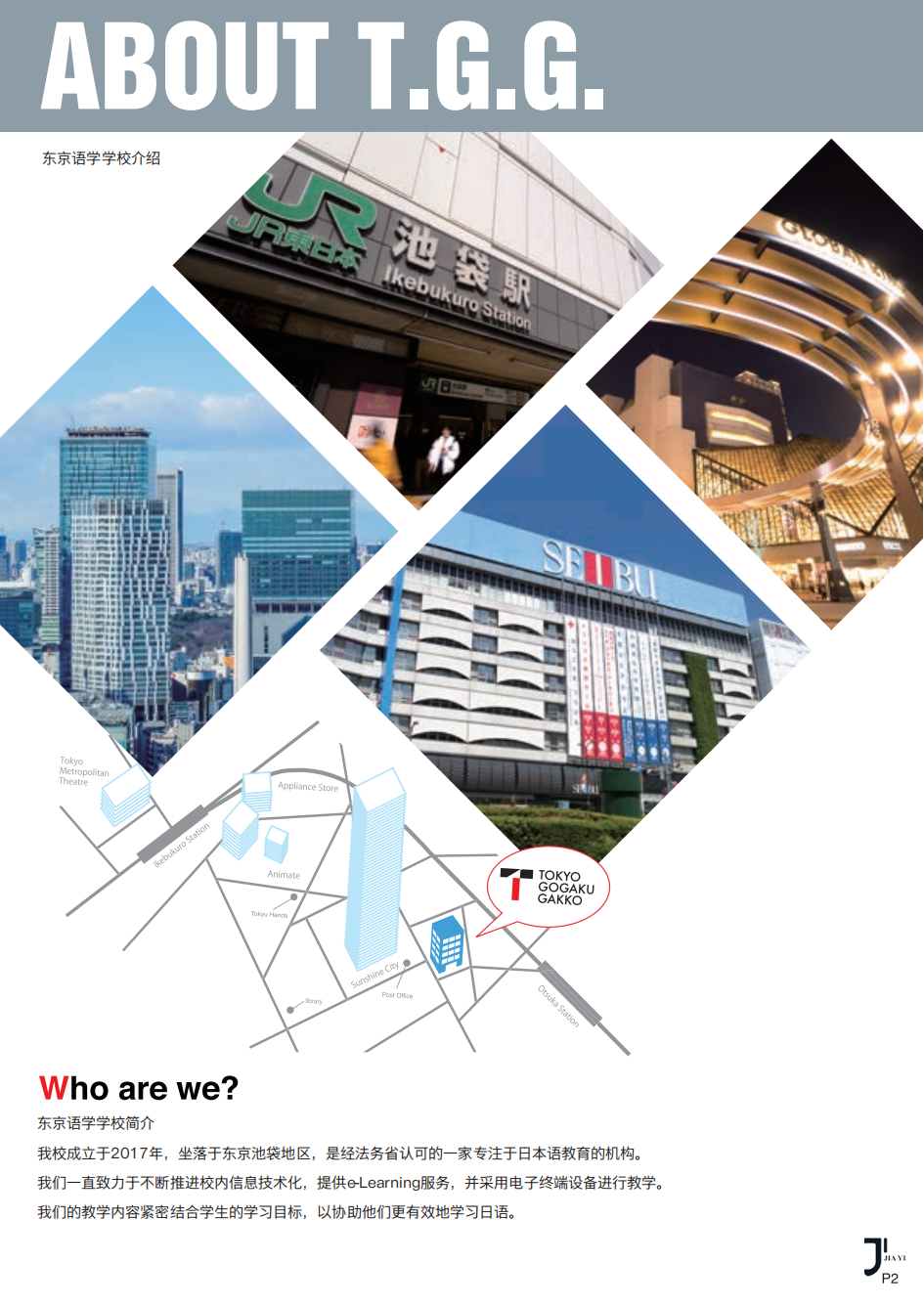 新干线日本留学