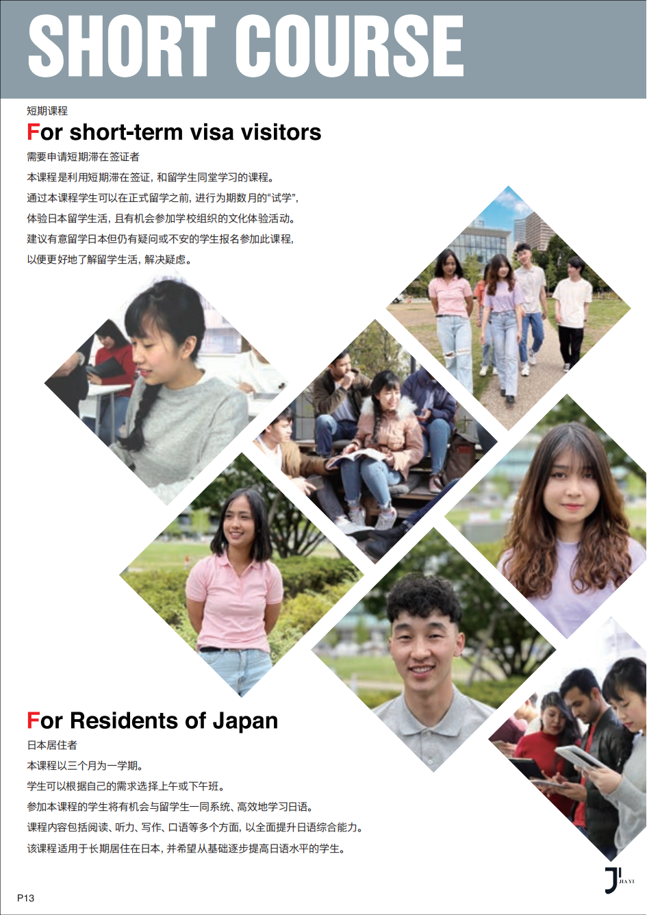 新干线日本留学