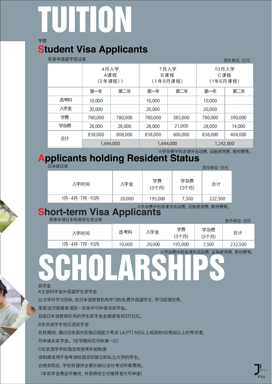新干线日本留学