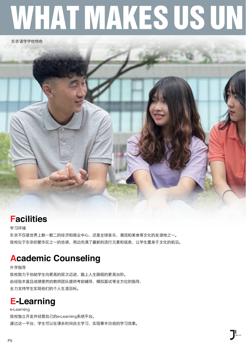 新干线日本留学