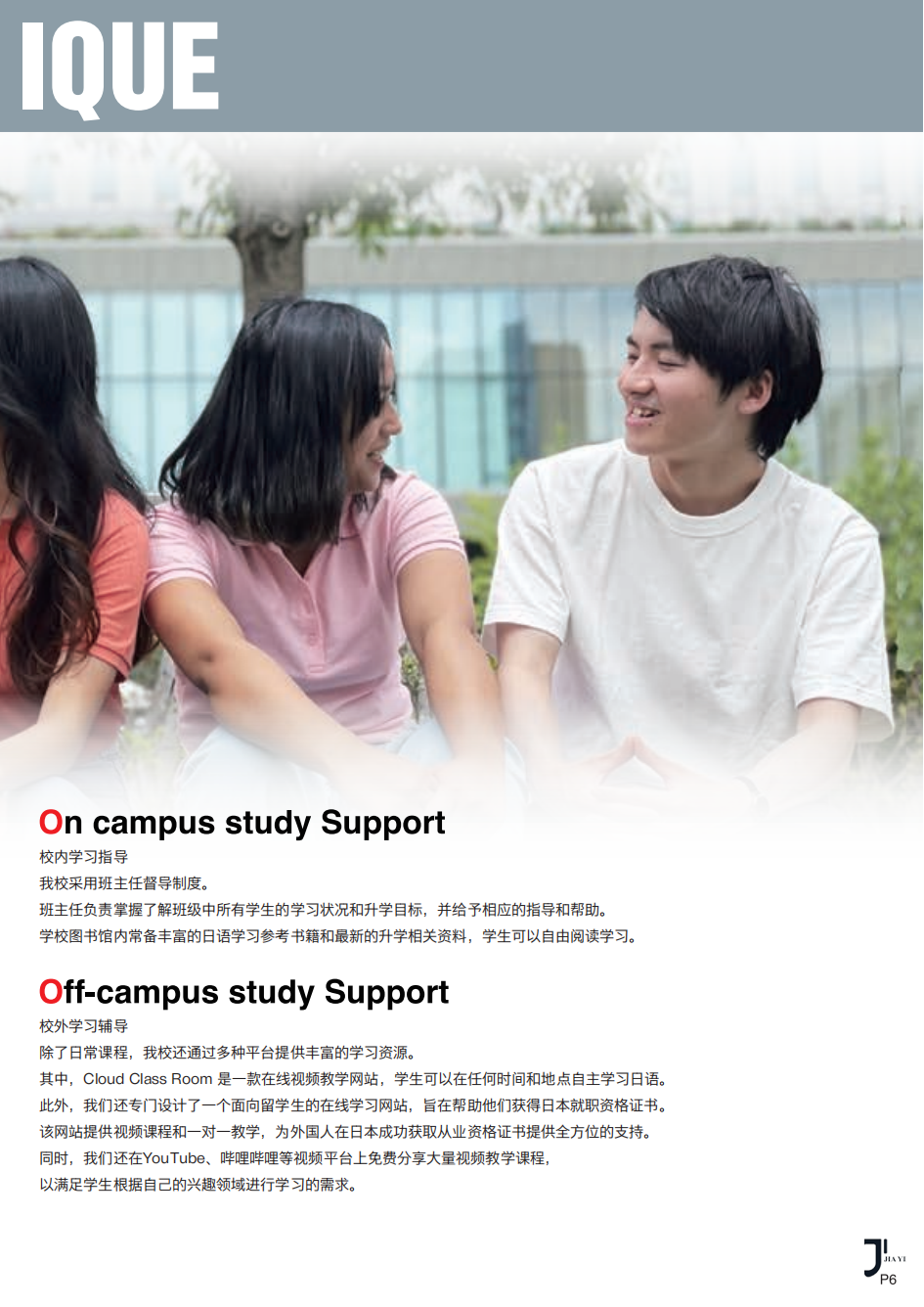 新干线日本留学
