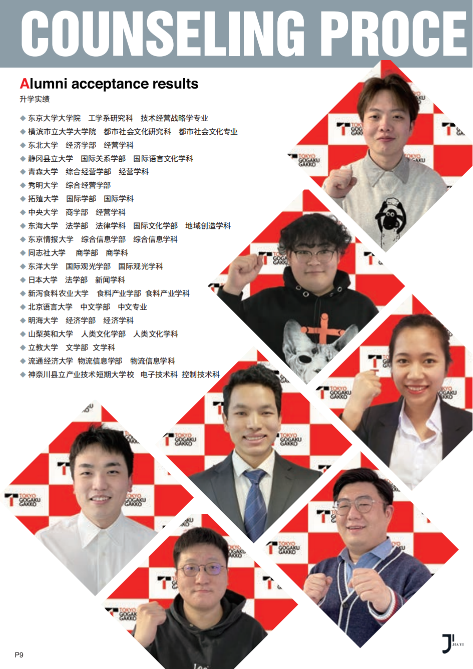 新干线日本留学