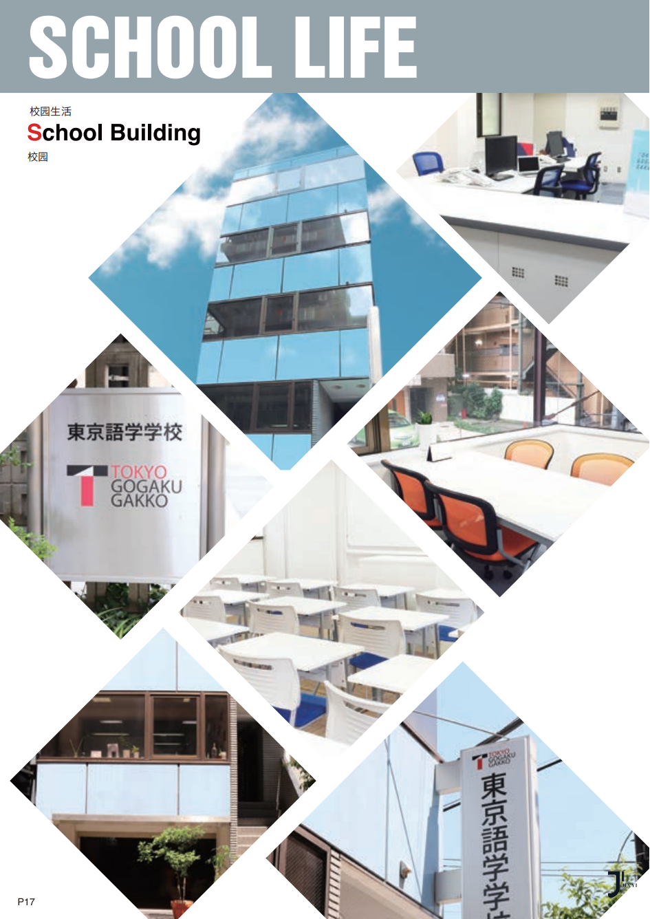新干线日本留学