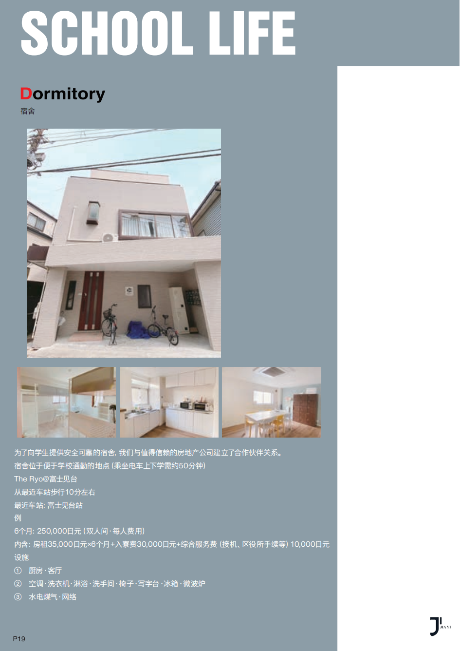 新干线日本留学
