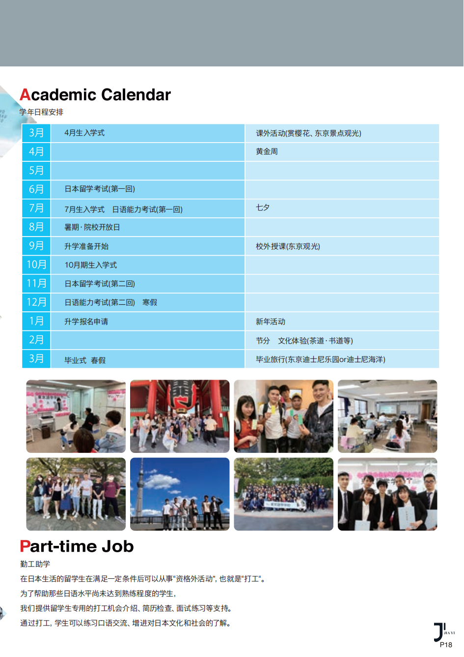 新干线日本留学