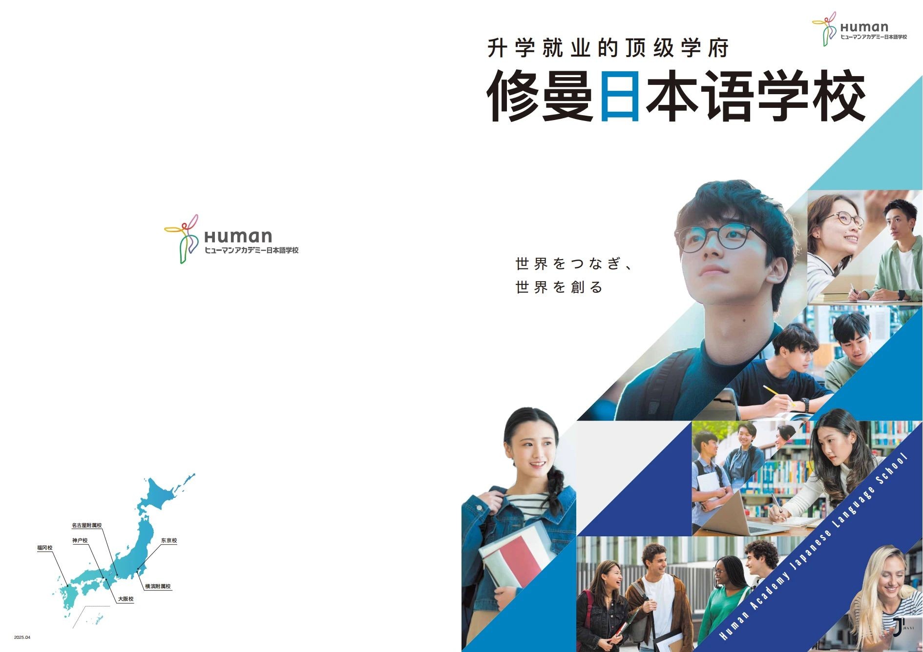 第34届留学展 | 推荐校31-修曼日本语学校 东京 大阪 神户/修曼升学塾「修曼日本语学校」