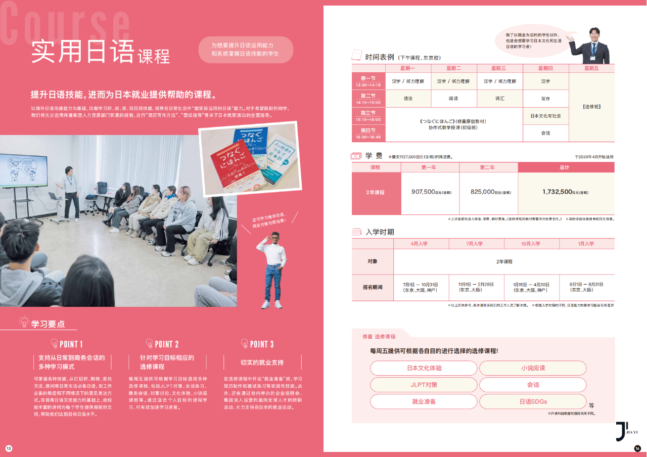 新干线日本留学
