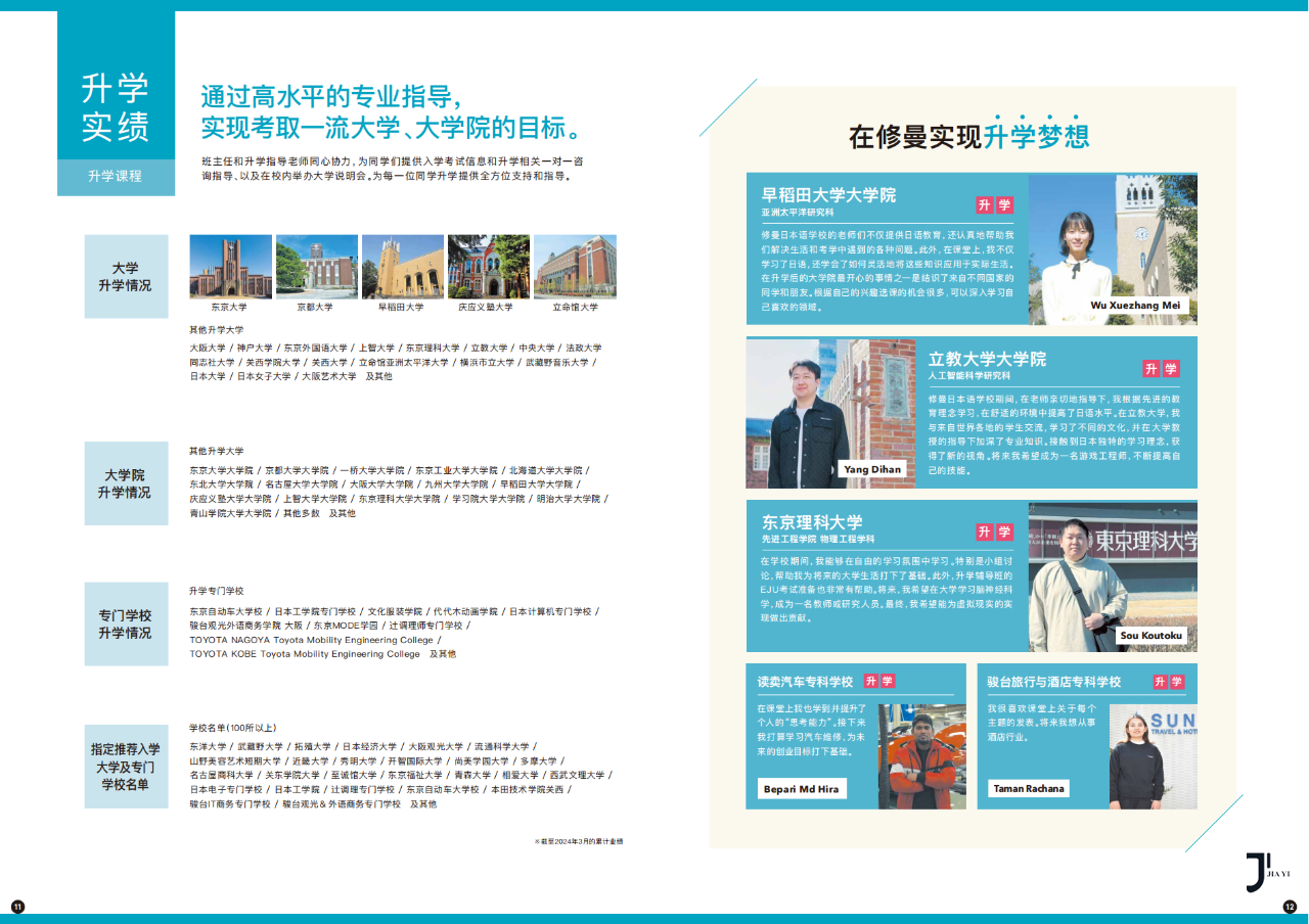 新干线日本留学