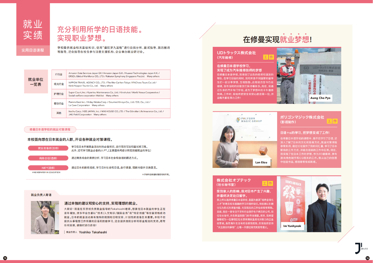 新干线日本留学