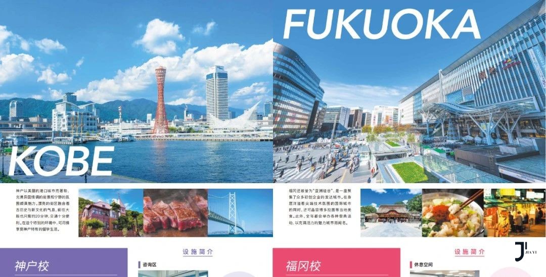 新干线日本留学