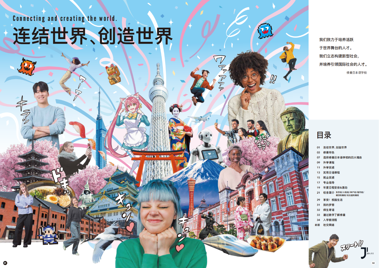 新干线日本留学
