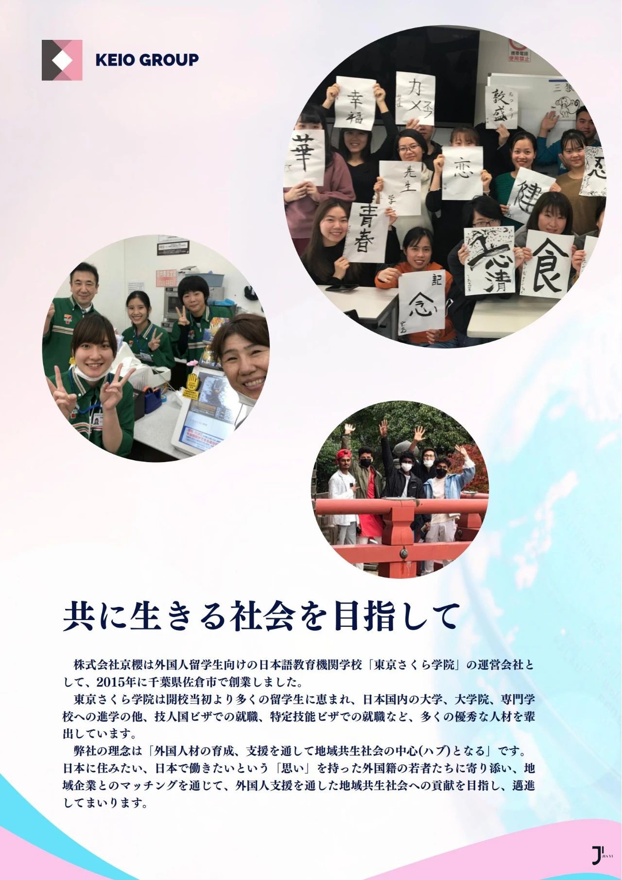 新干线日本留学