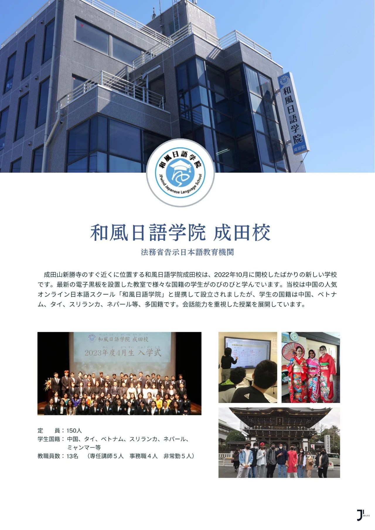 新干线日本留学