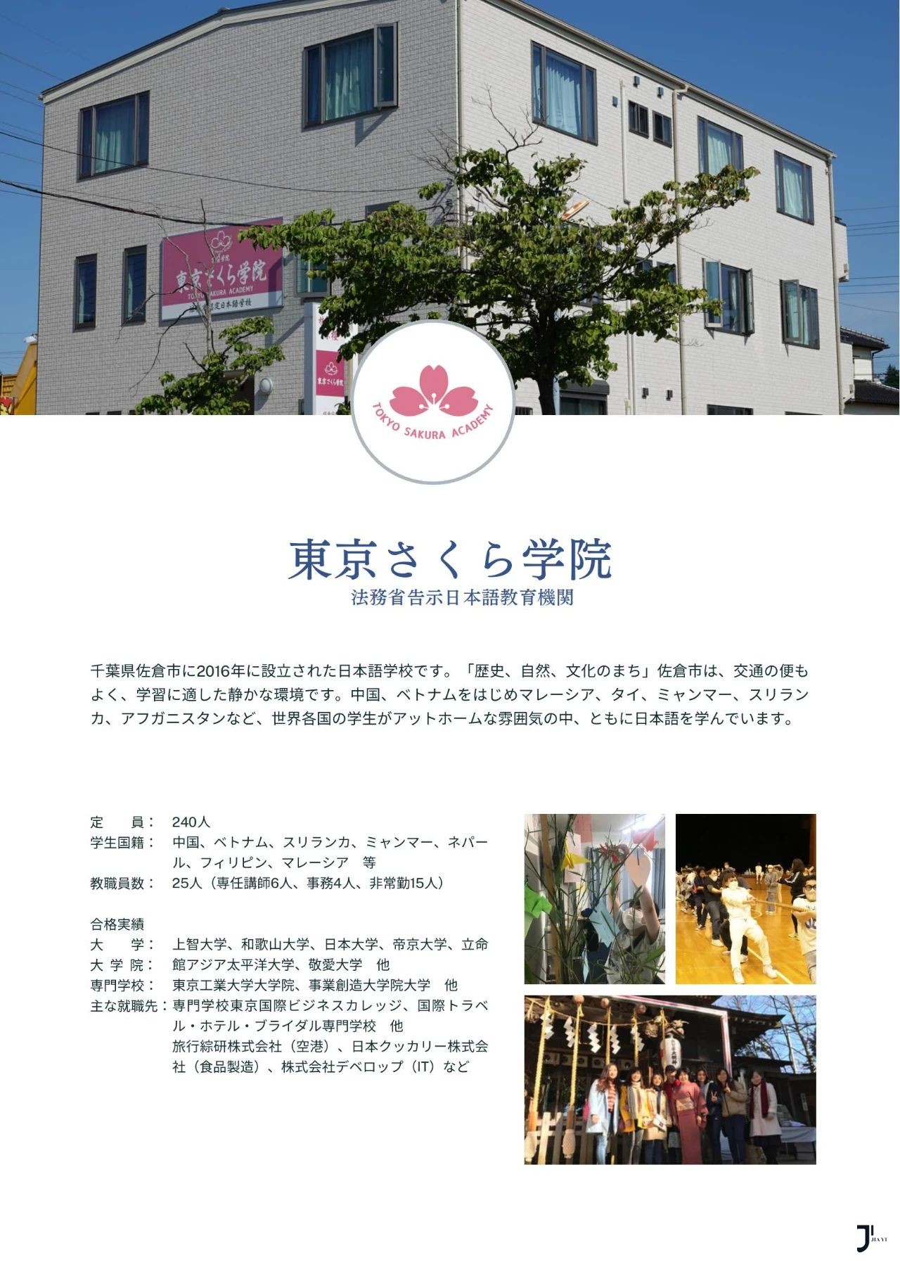 新干线日本留学