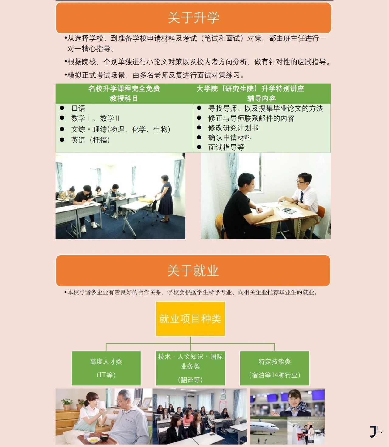 新干线日本留学