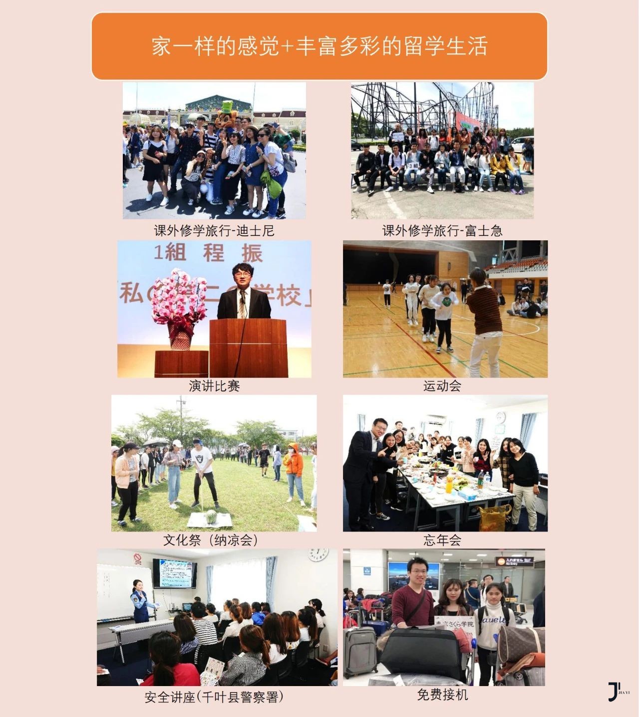 新干线日本留学