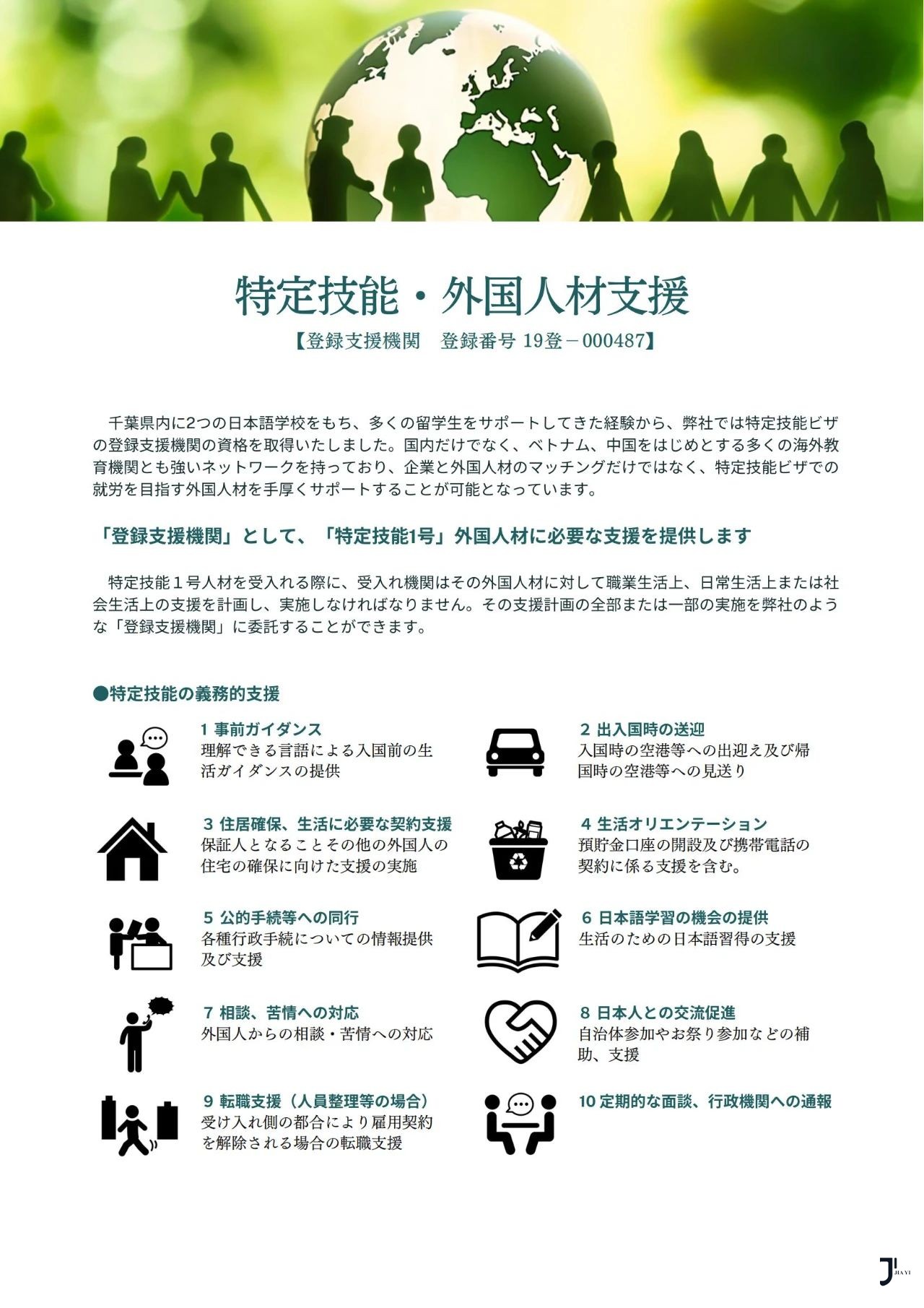 新干线日本留学