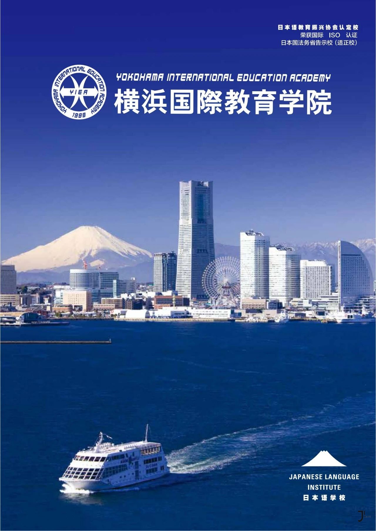 新干线日本留学