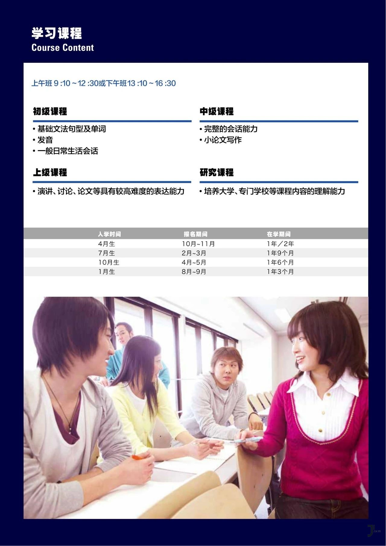 新干线日本留学