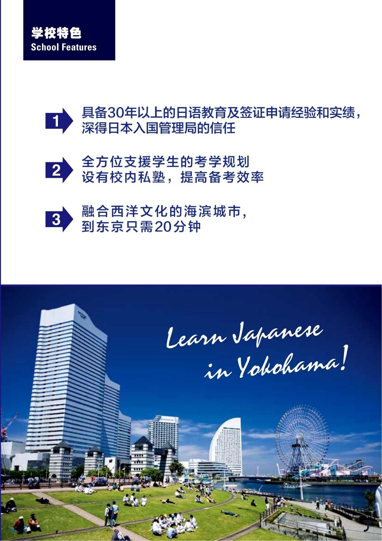 新干线日本留学