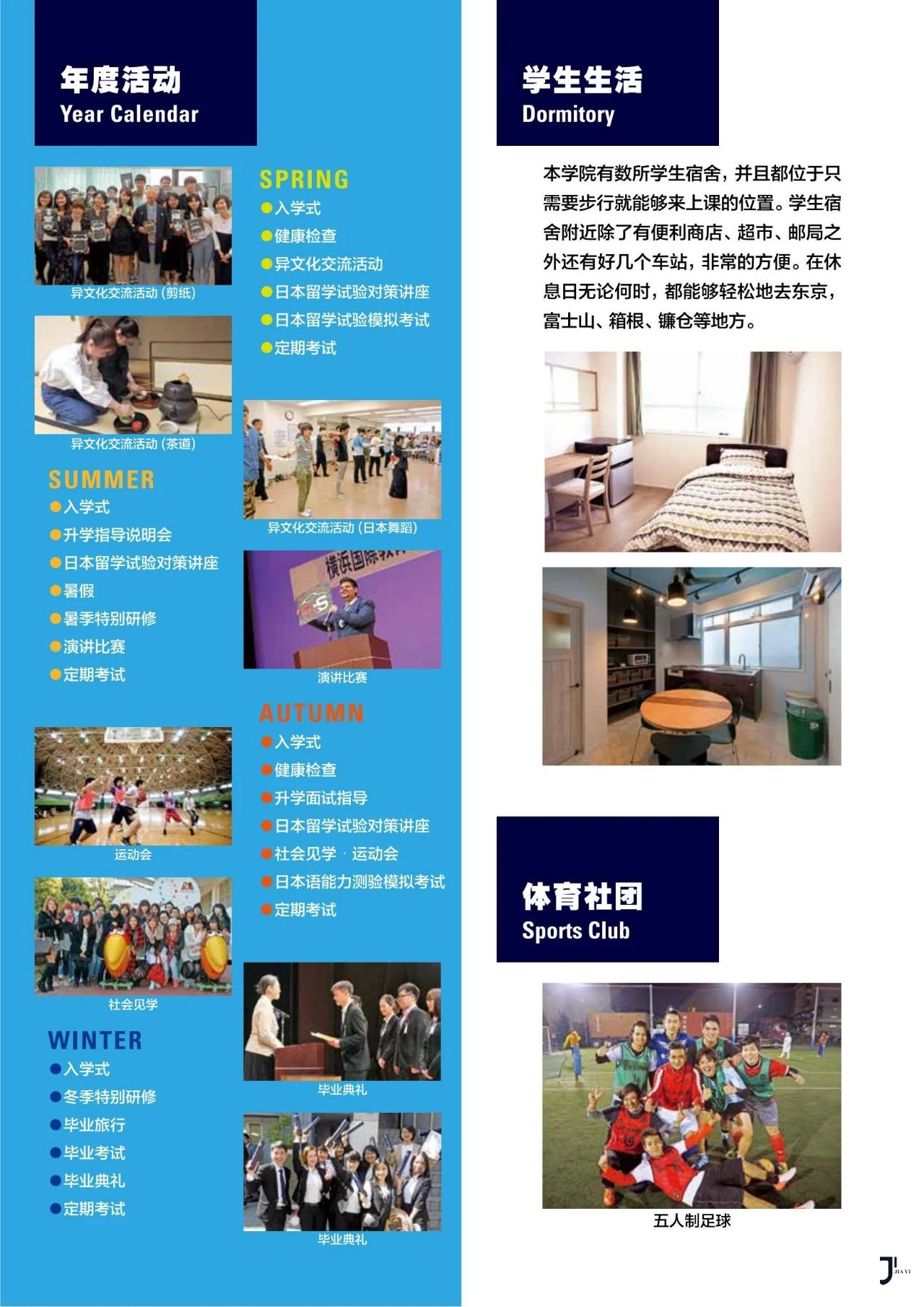 新干线日本留学