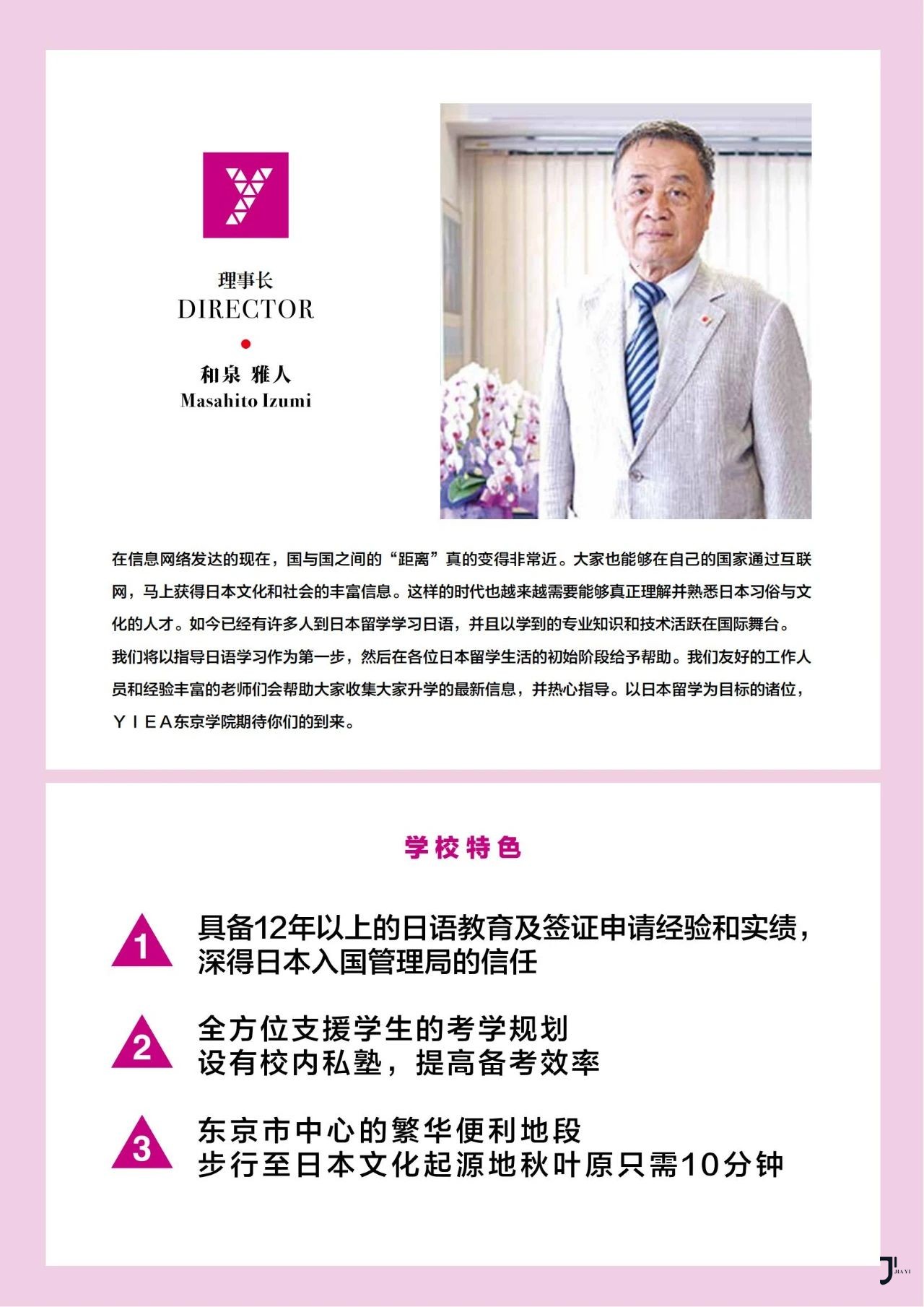 新干线日本留学