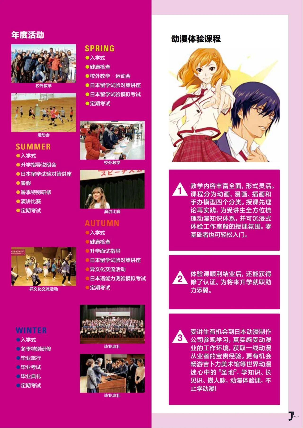 新干线日本留学