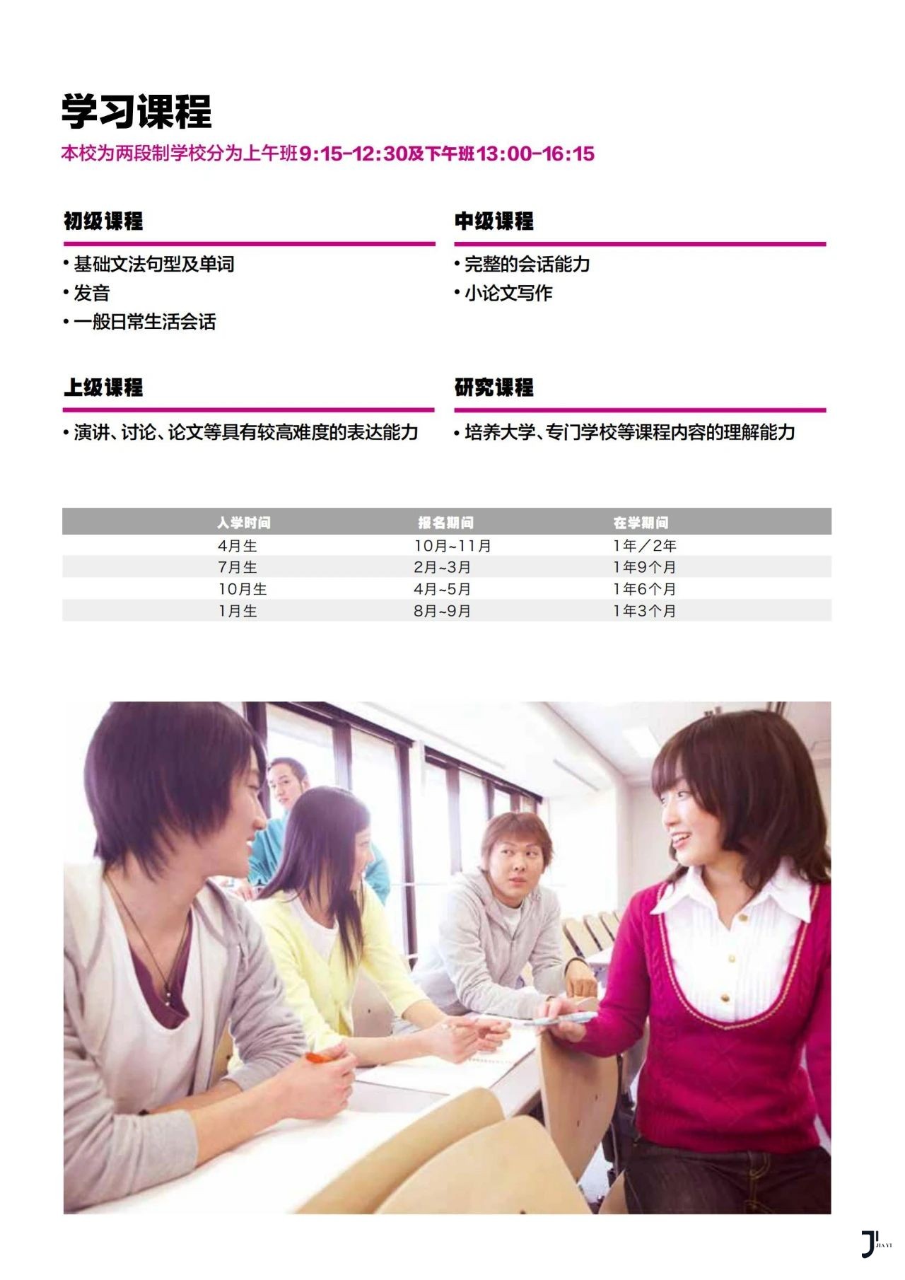新干线日本留学