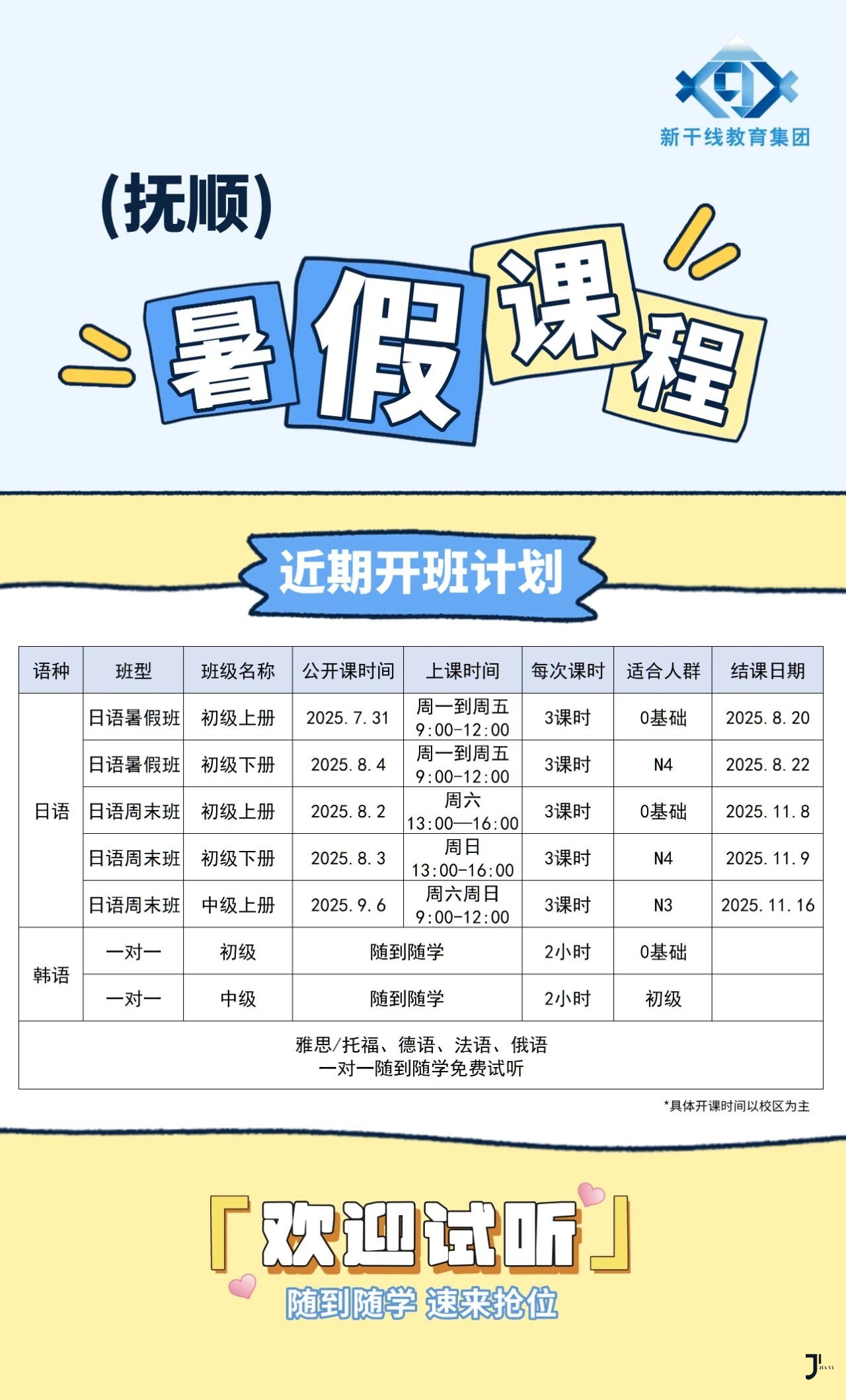 新干线日语