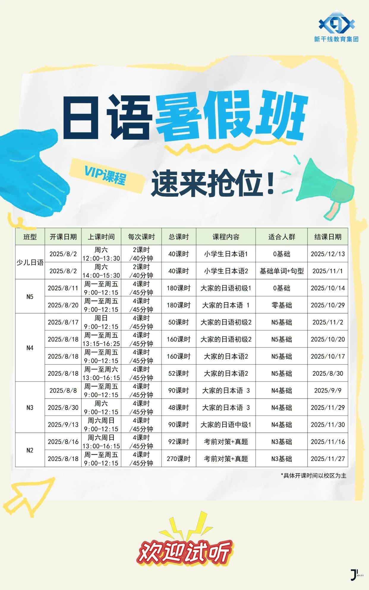 新干线日语