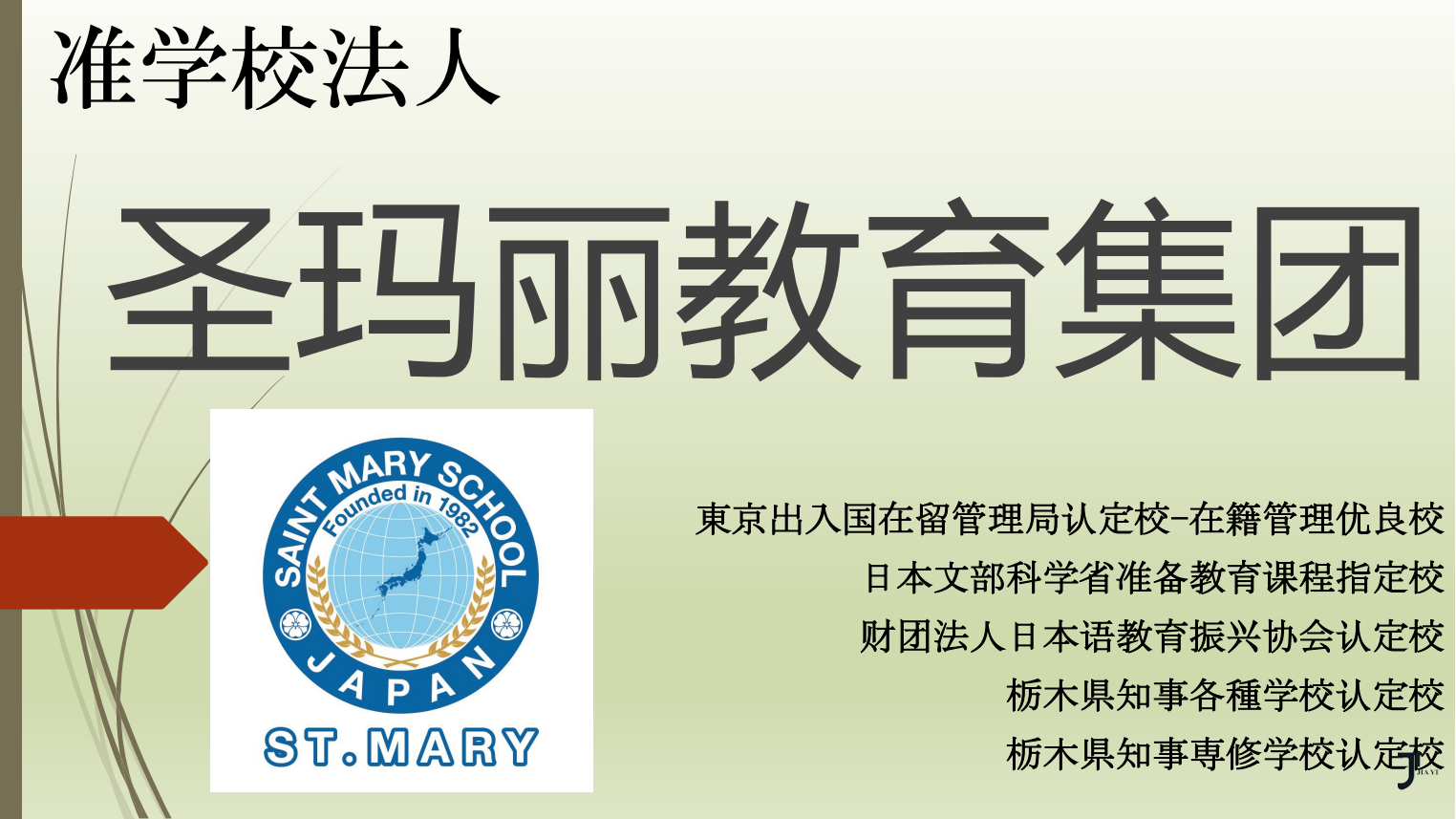 新干线日本留学