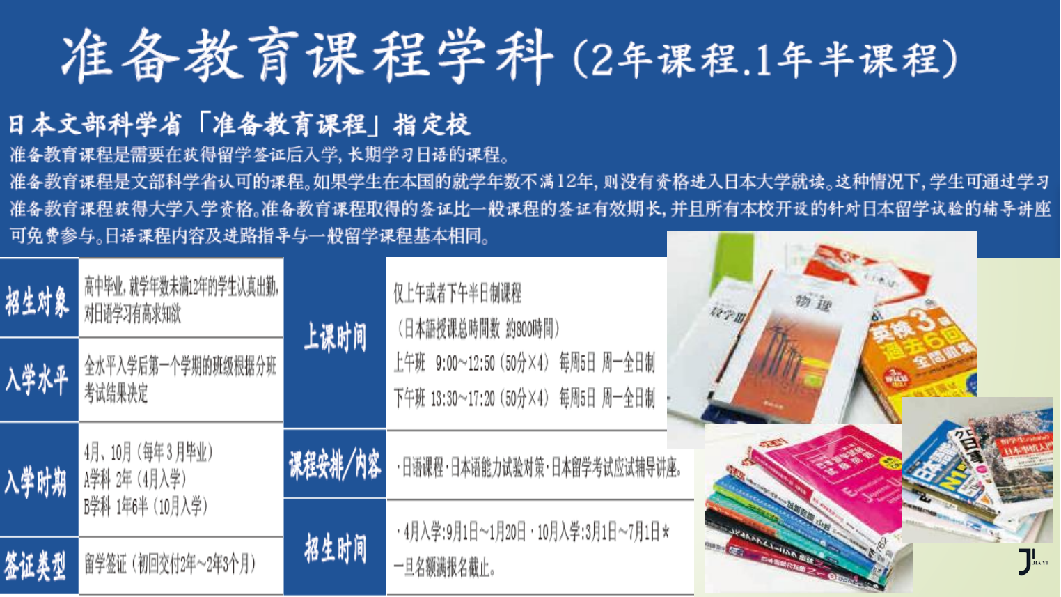 新干线日本留学