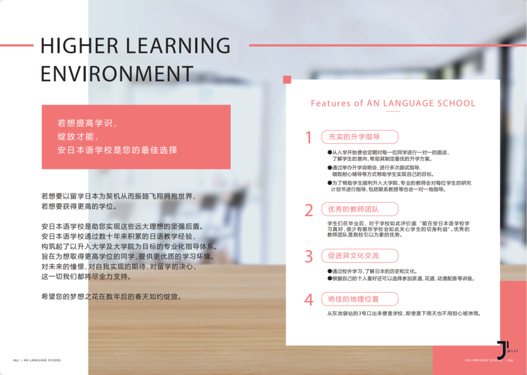 新干线日本留学