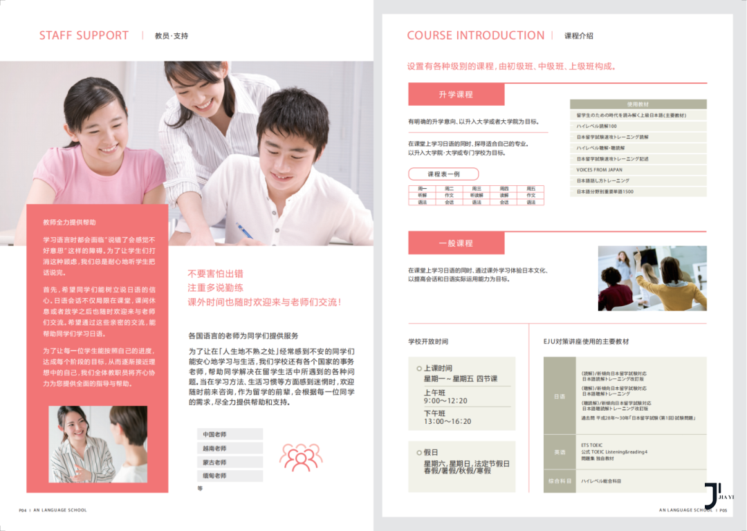 新干线日本留学