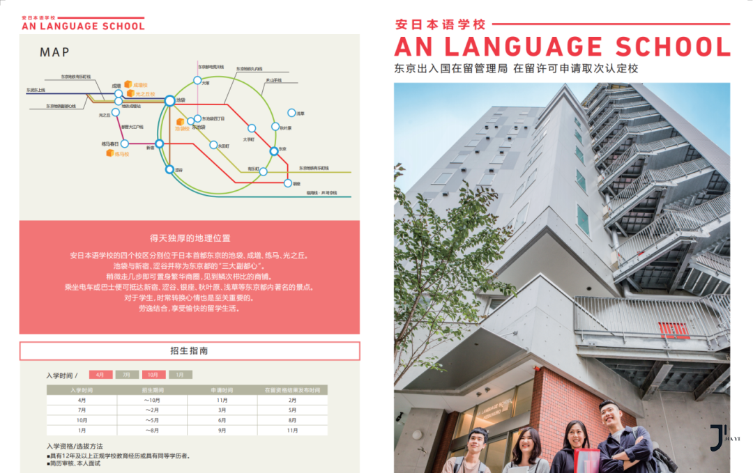 第34届留学展 | 推荐校35-安日本语学校「新干线日本留学」