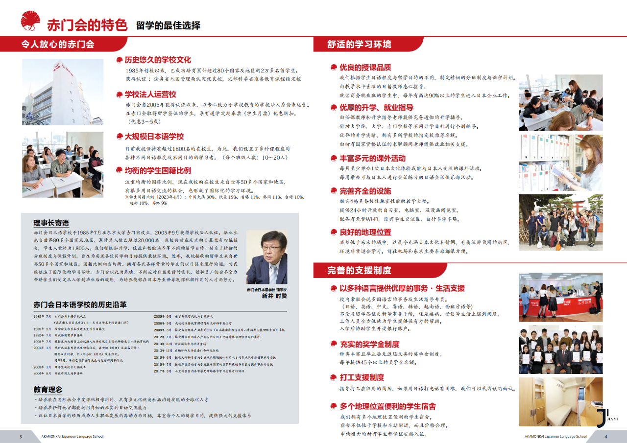 新干线日本留学